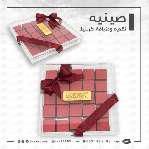 صينية تقديم وضيافة اكريليك