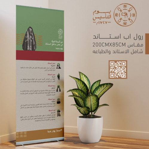 استاند رول اب يوم التاسيس . البسة المرأة