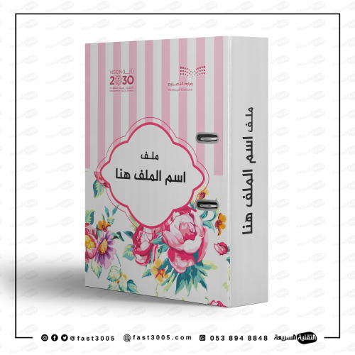 تغليف سجلات مدرسية