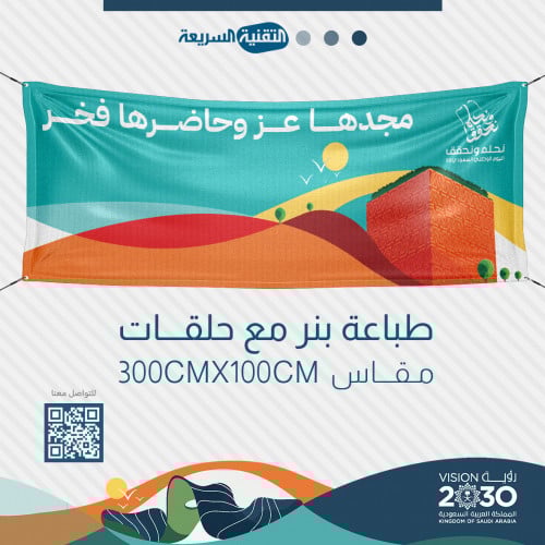 بنر Banner بهوية اليوم الوطني السعودي 94 ( مجدها ع...
