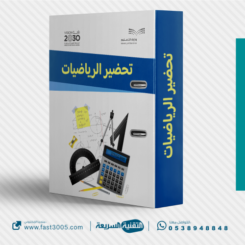 تغليف ملف تحضير مادة الرياضيات
