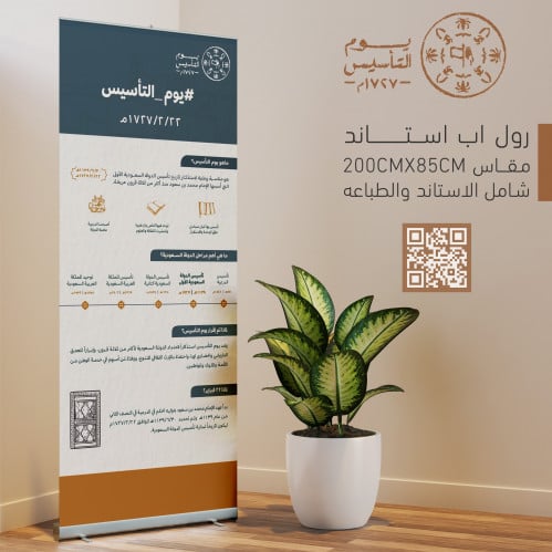 استاند رول اب يوم التأسيس