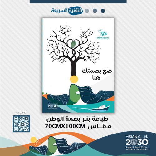 طباعة وتصميم بنرات جدارية باسم بصمة وطن