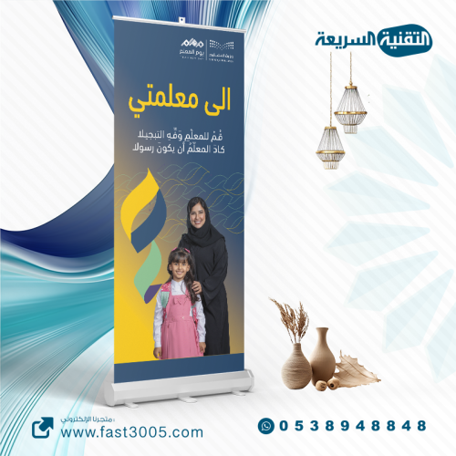 رول اب بنر RollUp يوم المعلم