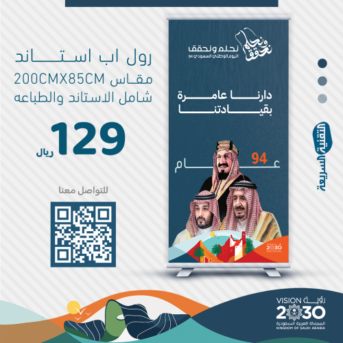 رول اب بنر RollUp اليوم الوطني السعودي 94