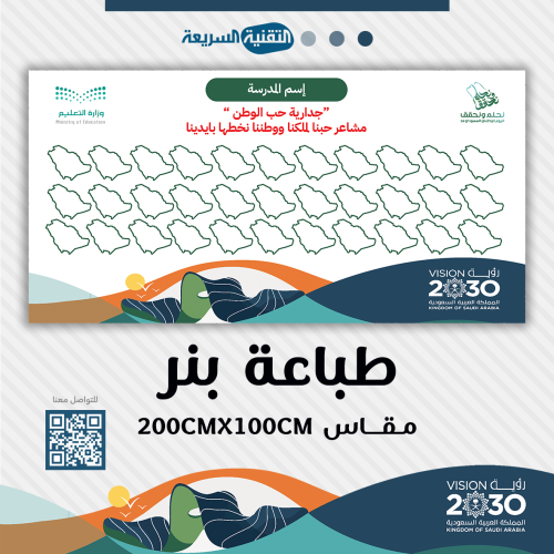 طباعة وتصميم بنرات جدارية باسم بصمة وطن