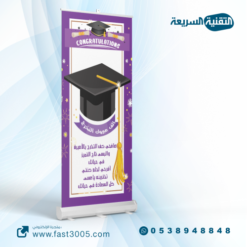 رول اب بنر استاند RollUp التخرج