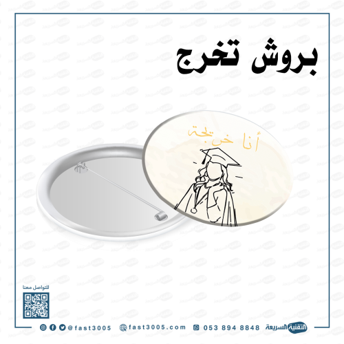 بروش التخرج بتصميم مميز