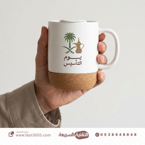 مج قهوة يوم التأسيس – لمسة وطنية أنيقة