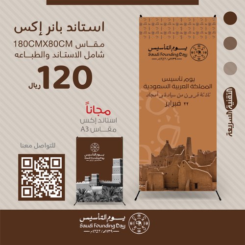 استاند X بتصميم هوية يوم التأسيس