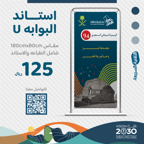 استاند البوابة على شكل حرف U بتصميم هوية اليوم الو...