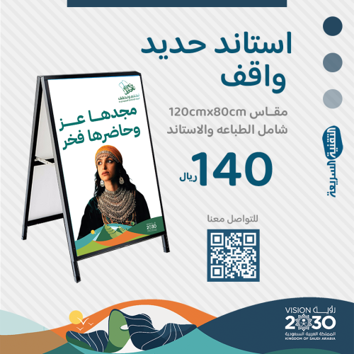 استاند حديد واقف بثيم الوطني السعودي 94