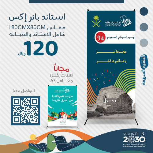 استاند X بتصميم هوية اليوم الوطني السعودي 94