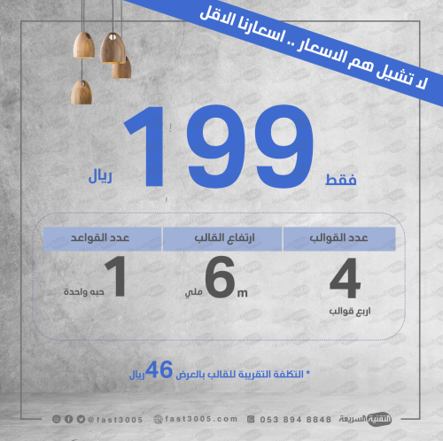 4 قوالب 6 ملي مع قاعده واحده