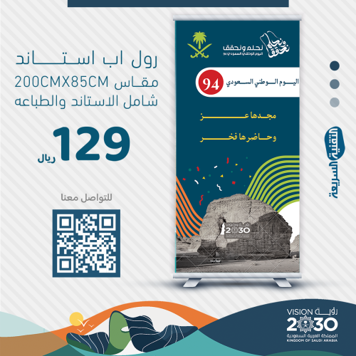 رول اب بنر RollUp اليوم الوطني السعودي 94