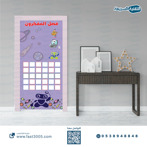 ملصق باب الفصل ( استكرات ابواب فصول مدرسية )