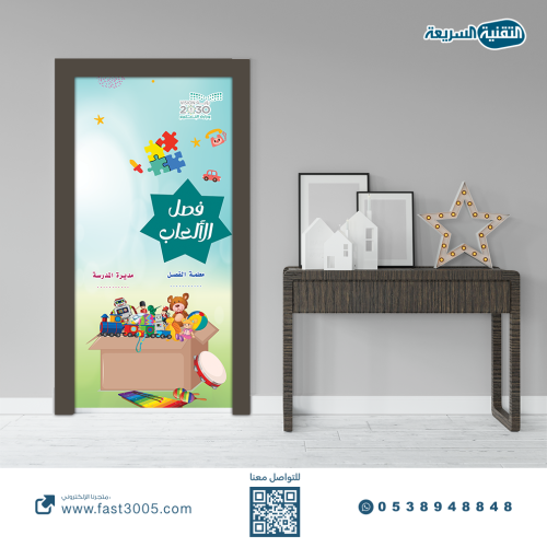 استكر خاص بـ أبواب الفصول -الالعاب