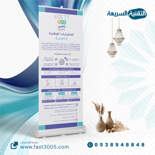 رول اب بنر RollUp نافس الاختبارات الوطنية
