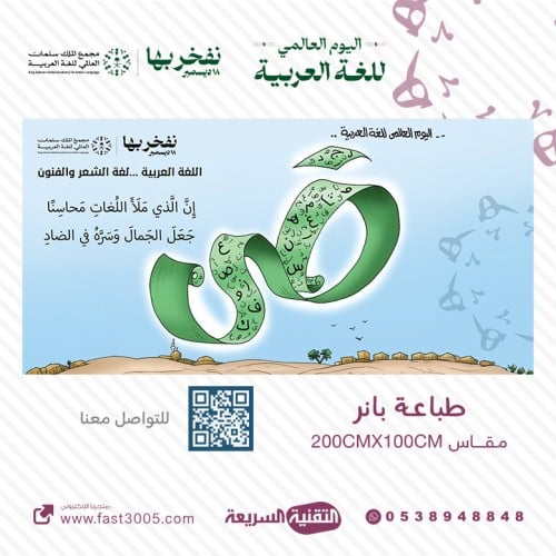 طباعه بنر اليوم العالمي للغة العربية