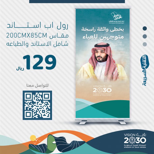 رول اب بانر Roll Up Banner اليوم الوطني السعودي 94