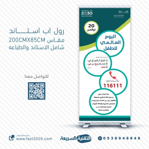 رول اب اليوم العالمي للطفل