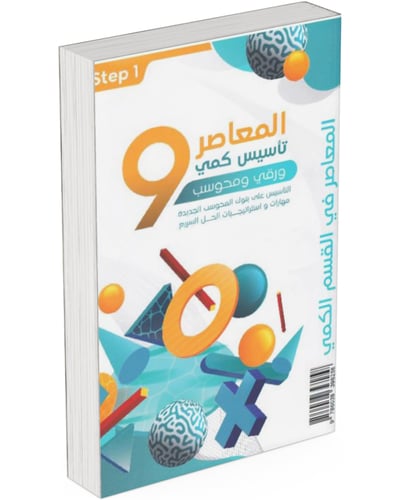 المعاصر 10 الكمي التأسيس الجديد على بنوك المحوسب ا...