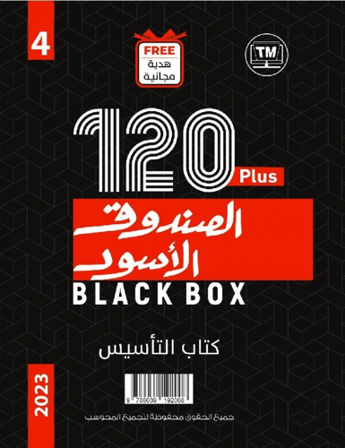 كتاب الصندوق الاسود كمي ولفظي للقدرات كتاب لتأسيس...