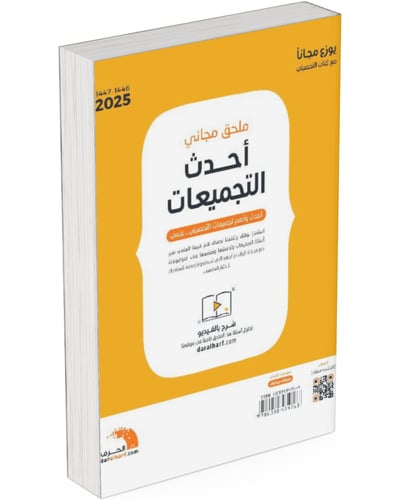 كتاب التحصيلي علمي+2 ملحق مجانا 46-47 (2025) | مرج...
