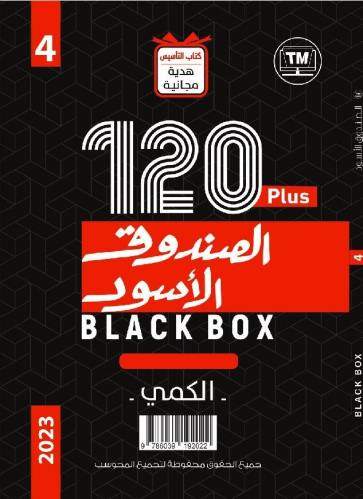 كتاب الصندوق الاسود كمي ولفظي للقدرات كتاب لتأسيس...