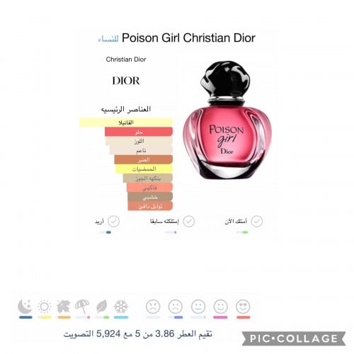 بويزن قيرل من ديور - 100مل- Dior Poison Girl