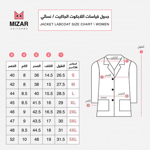 لابكوت جاكيت (نسائي) - أبيض