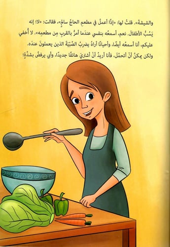 مغامرة صيفية