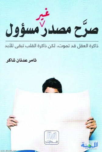 صرح مصدر غير مسؤول