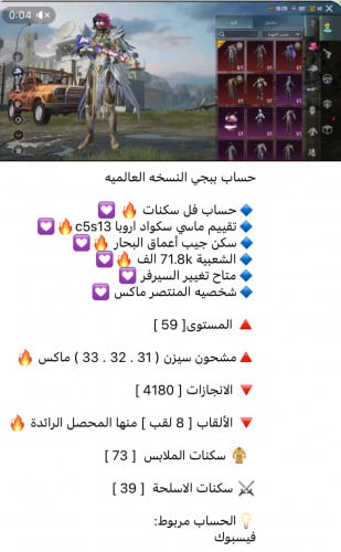 حساب ببجي عالمي رقم s59