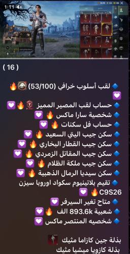 حساب ببجي عالمي رقم s111