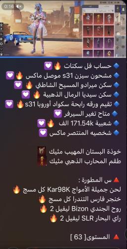 حساب ببجي عالمي رقم s96