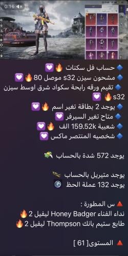 حساب ببجي عالمي رقم s123