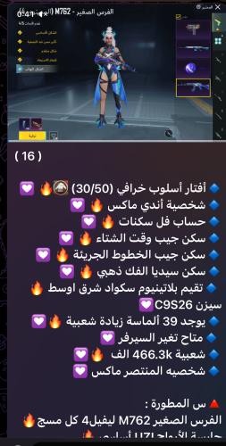 حساب ببجي عالمي رقم s80