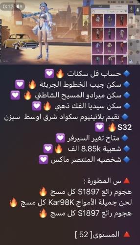 حساب ببجي عالمي رقم s105