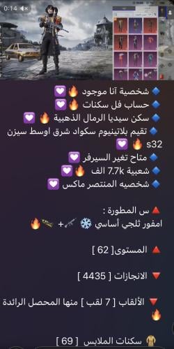 حساب ببجي عالمي رقم s104