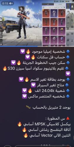 حساب ببجي عالمي رقم s121