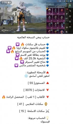 حساب ببجي عالمي رقم s71