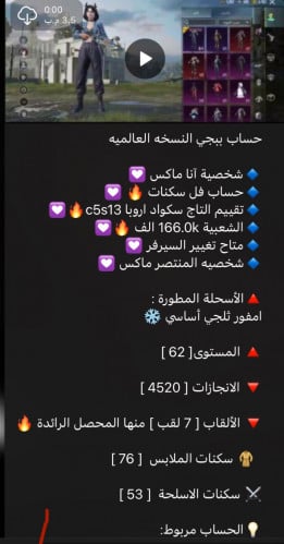 حساب ببجي عالمي رقم s54