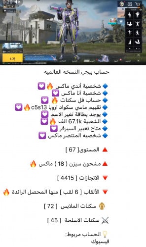 حساب ببجي عالمي رقم s83