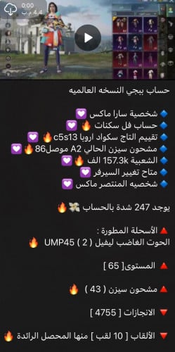 حساب ببجي عالمي رقم s53