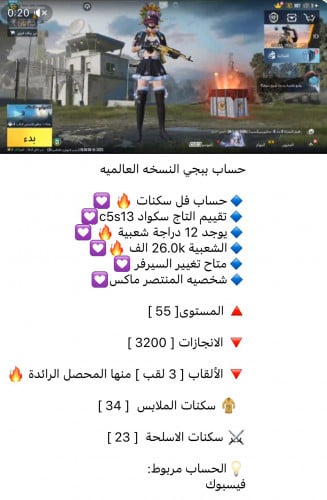 حساب ببجي عالمي رقم s64