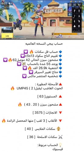 حساب ببجي عالمي رقم s66