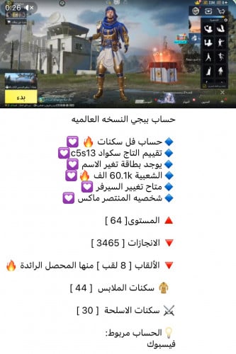 حساب ببجي عالمي رقم s76