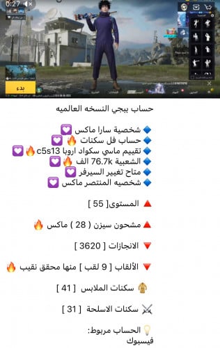 حساب ببجي عالمي رقم s72