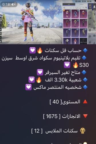حساب ببجي عالمي رقم s105
